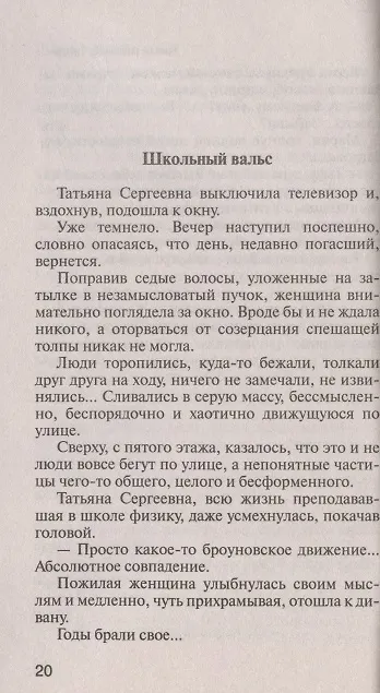 Книга Такие разные люди… Рассказы (Ирина Мартова) — 2