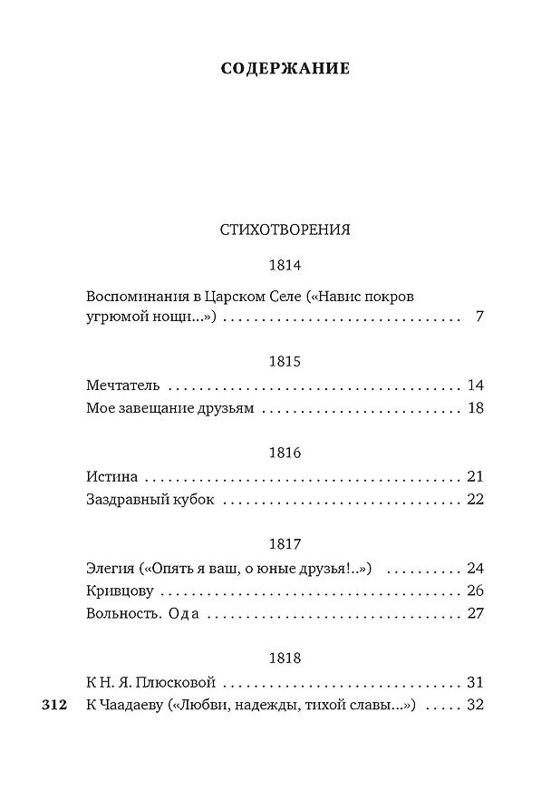 Книга "Звезда пленительного счастья..." (Александр Пушкин) — 3