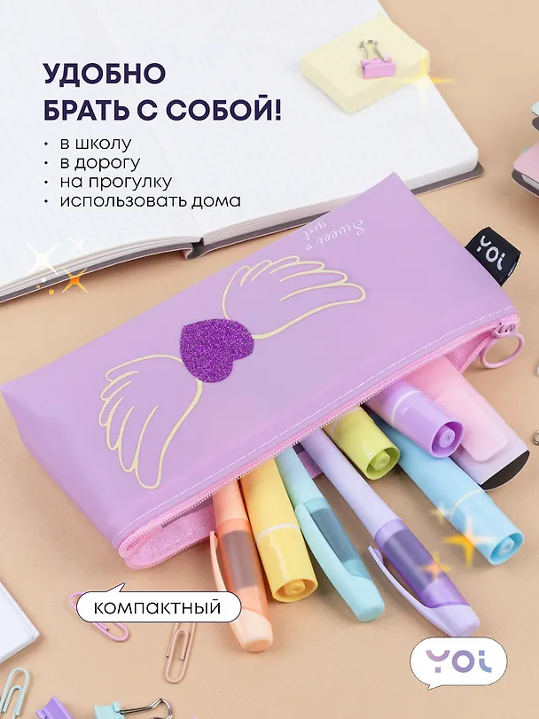 Пенал-косметичка силиконовый "Сердечко с крыльями", сиреневый, Yoi 3087332 — 4