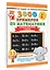 3000 примеров по математике. 2-3 классы. Табличное умножение и деление. Крупный шрифт — 2663020 — 3