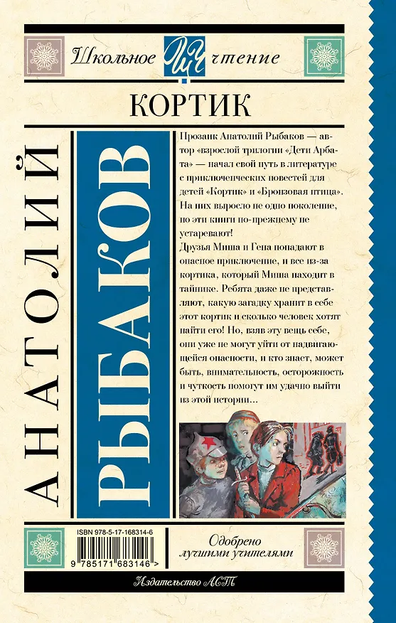 Книга Кортик (Анатолий Рыбаков) — 2