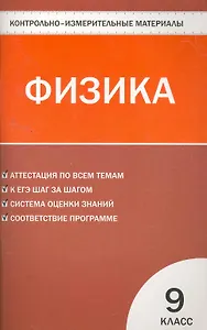 Физика: 9 класс