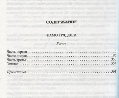 Книга Камо Грядеши (Генрик Сенкевич) — 2