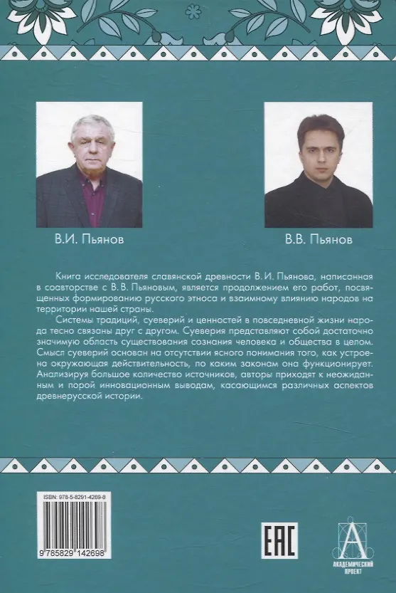 Книга Традиции, суеверия, ценности: в 3-х кн. Книга 2 Суеверия (Владимир Пьянов, Владимир Пьянов) — 2