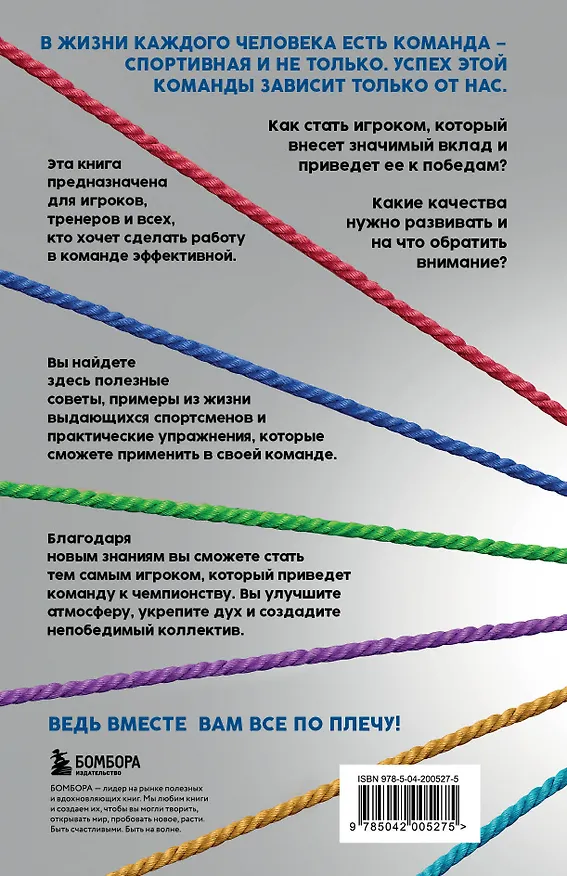 Книга Менталитет лидера. Стань тем, кто сплотит свою команду и приведет ее к победам (Джон О'Салливан, Джерри Линч) — 2