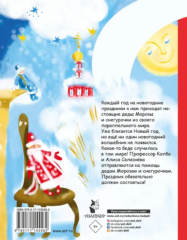 Книга Алиса Селезнёва и Снегурочка (Кир Булычев) — 2