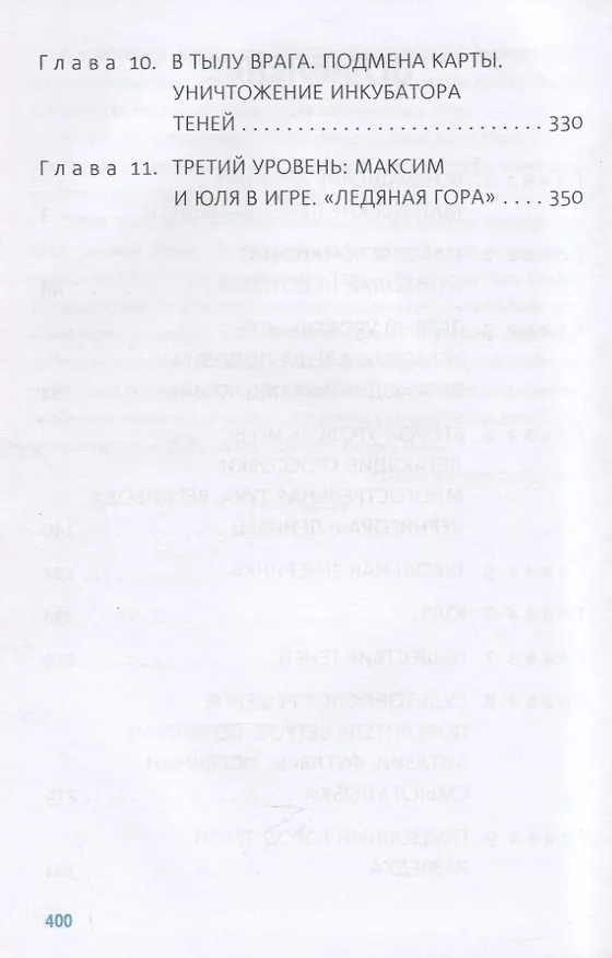 Книга Тайна старой пещеры. Вторжение теней. Книга 3. Часть I (Оксана Стази) — 3