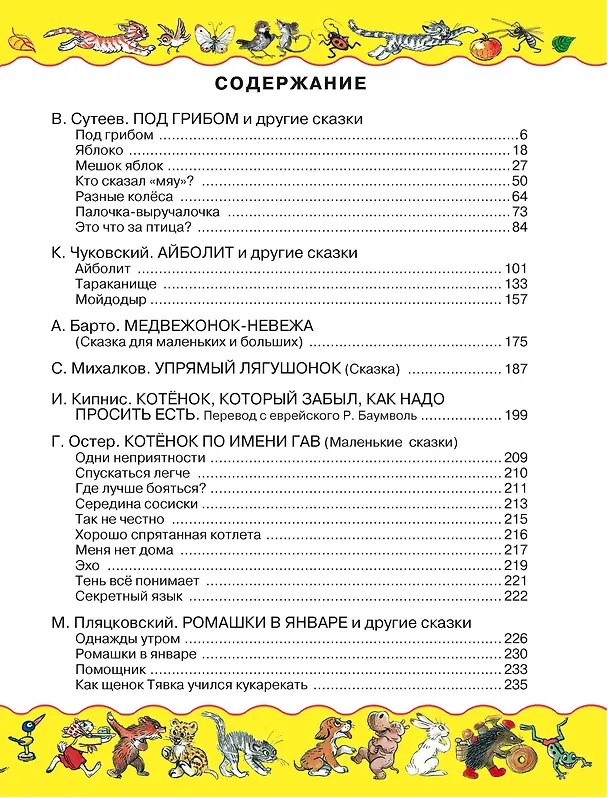 Книга Золотая книга сказок в рисунках В. Сутеева (Сергей Михалков, Агния Барто, Корней Чуковский, Григорий Остер) — 4