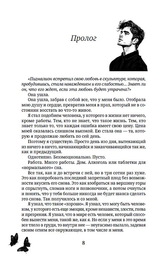 Книга На горизонте – твоя любовь (Нетта Хайд) — 13