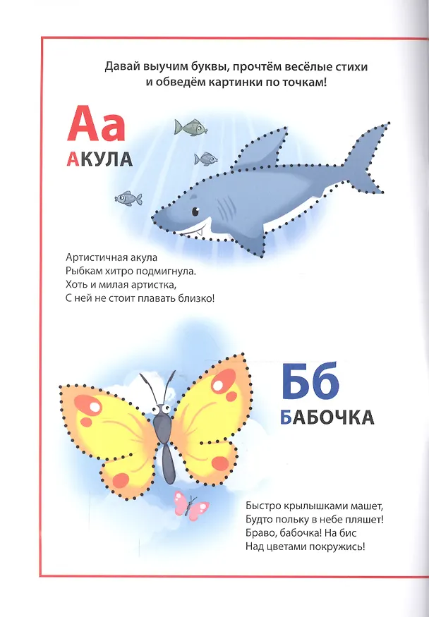 Книга Мой малыш. Весёлые буквы (Анна Купырина) — 2