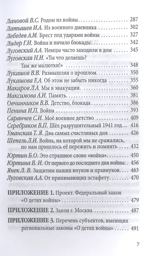 Книга Дети войны о войне (Вячеслав Зиланов) — 3