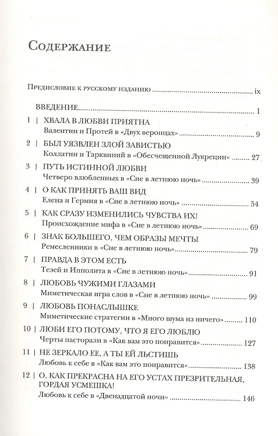 Книга Театр зависти. Уильям Шекспир (Рене Жирар) — 2