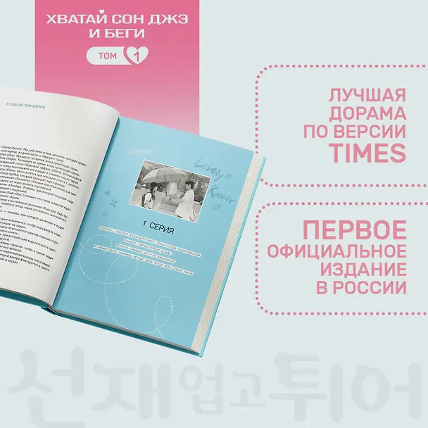 Книга Хватай Сон Джэ и беги. Том 1 (подарочное оформление) (Си Ын Ли) — 8