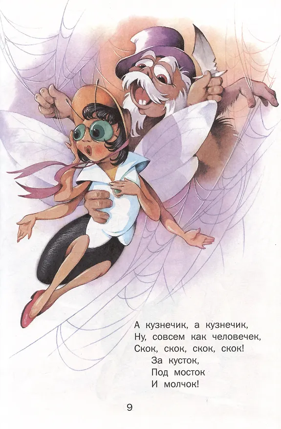 Книга Детям (Корней Чуковский) — 4