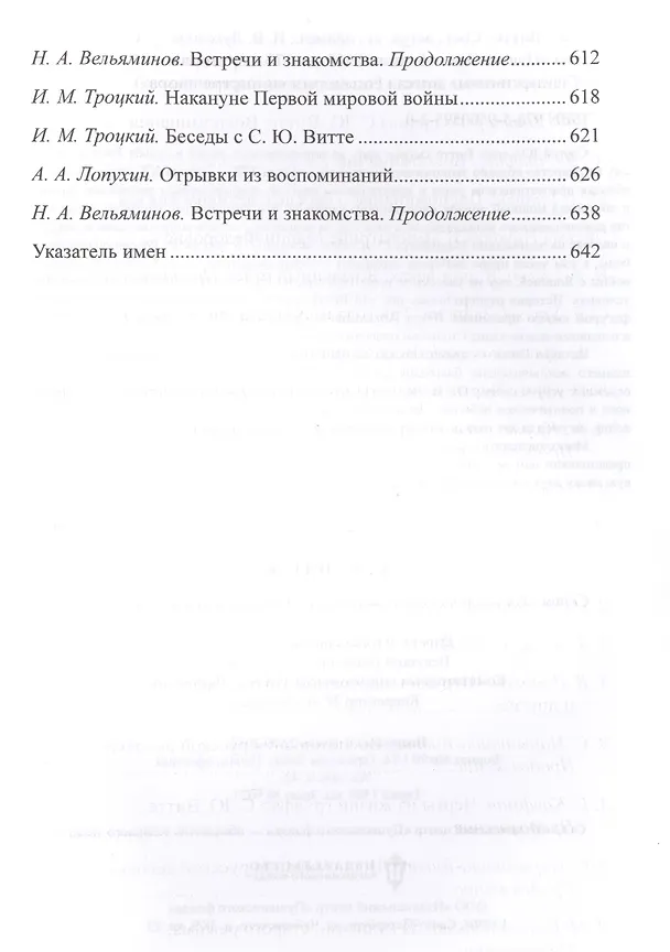 Книга С.Ю. Витте () — 5