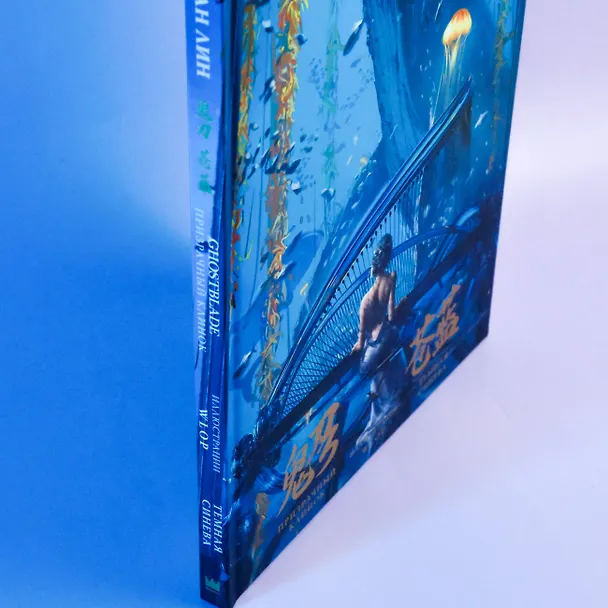 Книга Призрачный Клинок. GhostBlade. Иллюстрации WLOP. Темная синева (Ван Лин) — 13