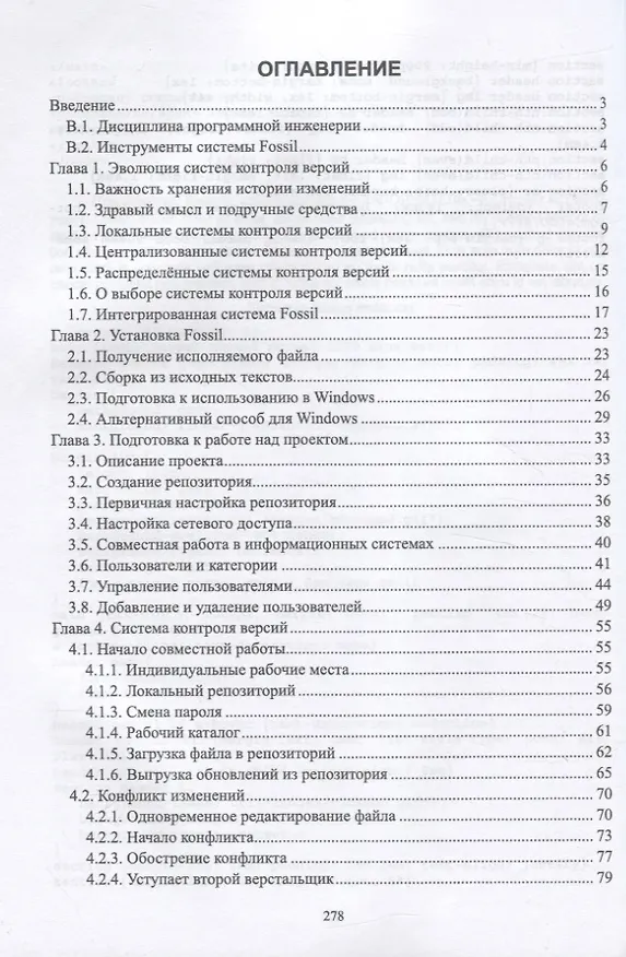 Книга Инструментальные средства разработки программного обеспечения. Система Fossil. Учебное пособие для вузов () — 2