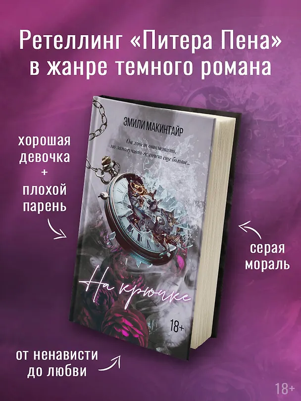 Книга На крючке (Эмили Макинтайр) — 5