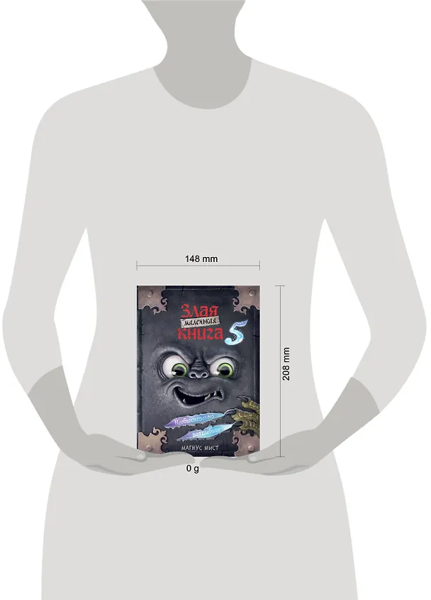 Книга Маленькая злая книга 5 (Магнус Мист) — 17