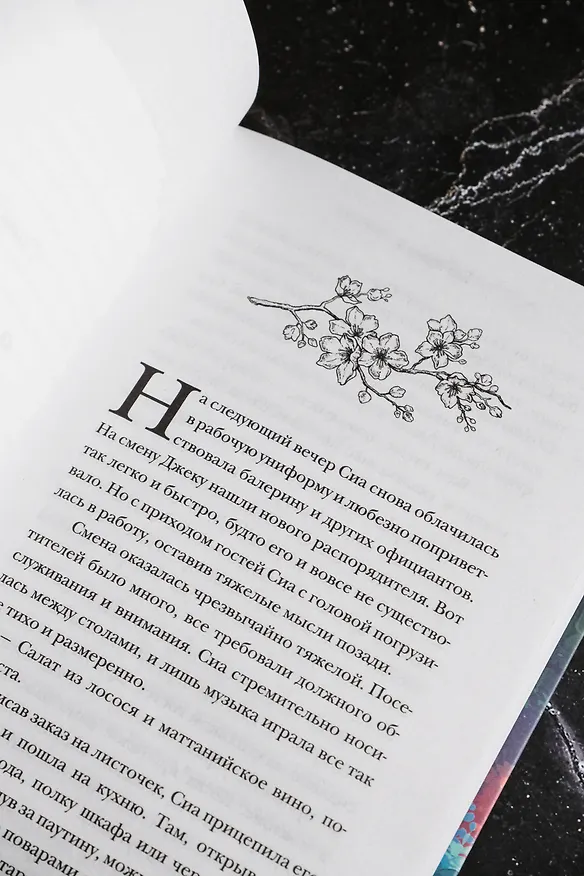 Книга Зловещий ресторан. Решающая битва (Книга 3) (Минчжон Ким) — 13