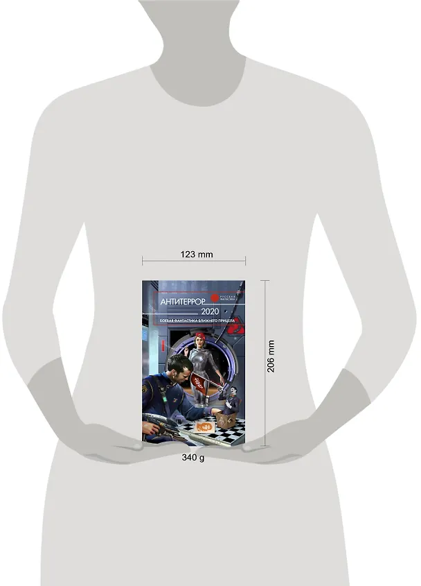 Книга РусФ.Антитеррор 2020 () — 4