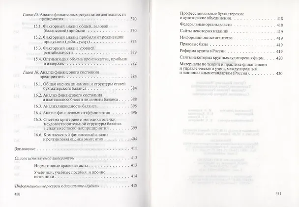 Книга Аудит: учеб. пособие (Владимир Орехов) — 7