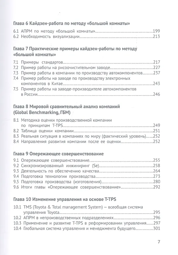 Код Toyota. Секреты самого успешного производства в мире 2706048 — 5