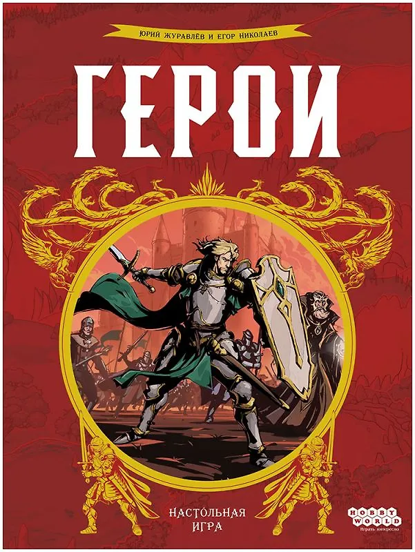 Герои 3066919 — 7