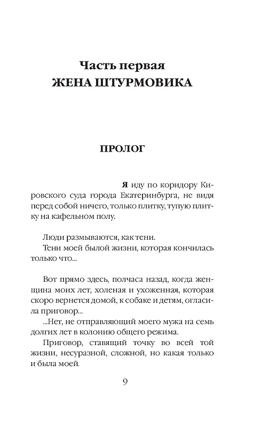 Книга Жена штурмовика (Даниил Туленков) — 9
