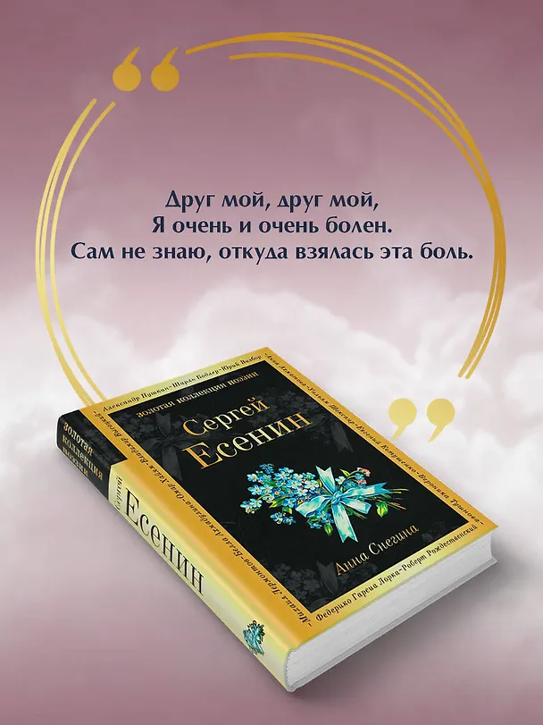 Книга Анна Снегина (Сергей Есенин) — 8