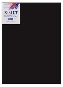 Холст на подрамнике 40*50, грунтованный черный, мелкозернистый