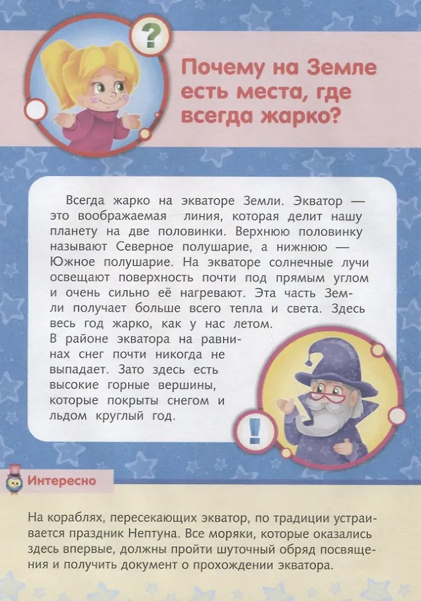 Книга Малышам о планете Земля () — 3