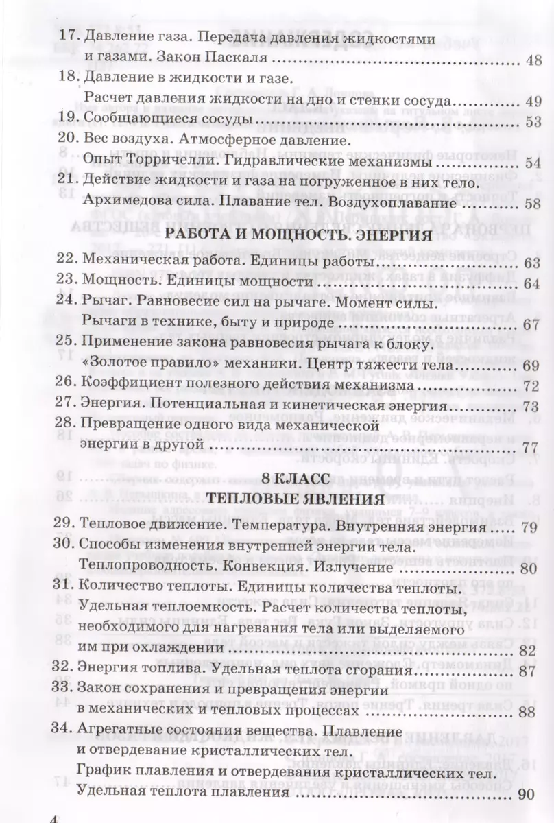 Сборник задач по физике: 7-9 кл.: к учебникам А.В. Перышкина 