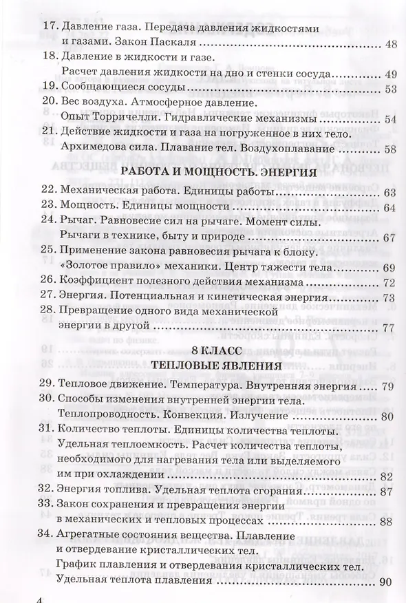 Книга Сборник задач по физике: 7-9 кл.: к учебникам А.В. Перышкина "Физика. 7 класс", "Физика. 8 класс", "Физика. 9 класс" / 11-е изд., перераб. и доп. (Александр Перышкин) — 3