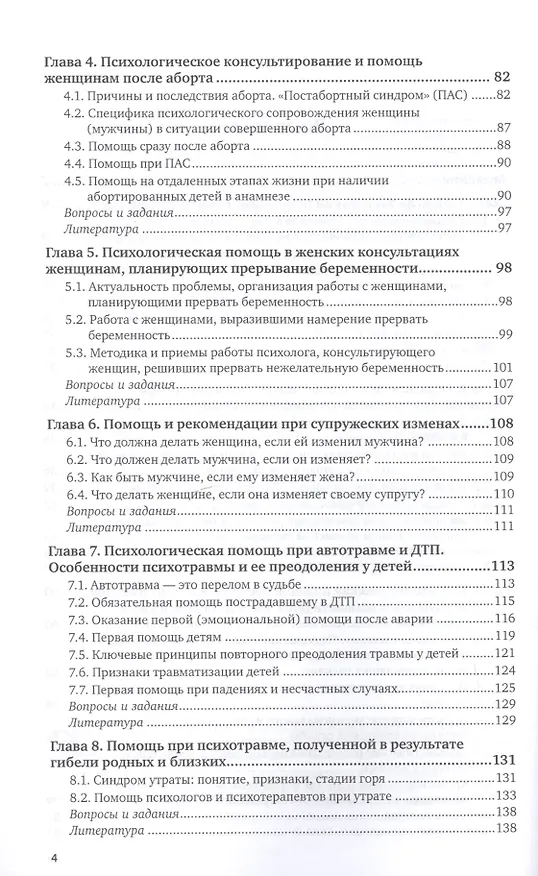Книга Экстренная психологическая помощь. Учебное пособие для вузов () — 3