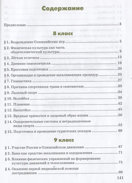 Книга Физическая культура. 8-9 классы. Учебник (Сергей Гурьев) — 2