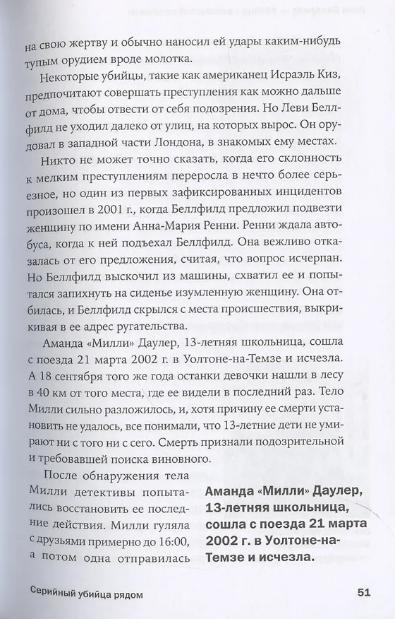 Книга Серийный убийца рядом: Двойная жизнь самых известных маньяков (Ричард Эстеп) — 6