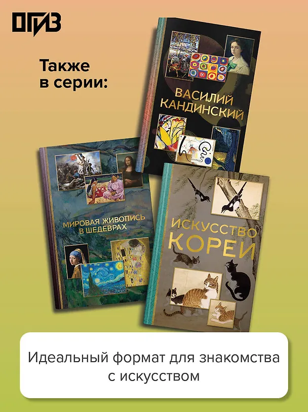 Книга Великие русские художники (Владимир Баженов) — 8