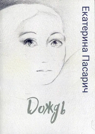 Книга Дождь ()