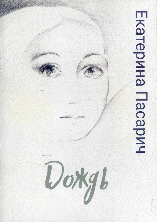 Книга Дождь () — 1