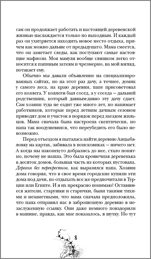Книга Болотница (Татьяна Мастрюкова) — 11