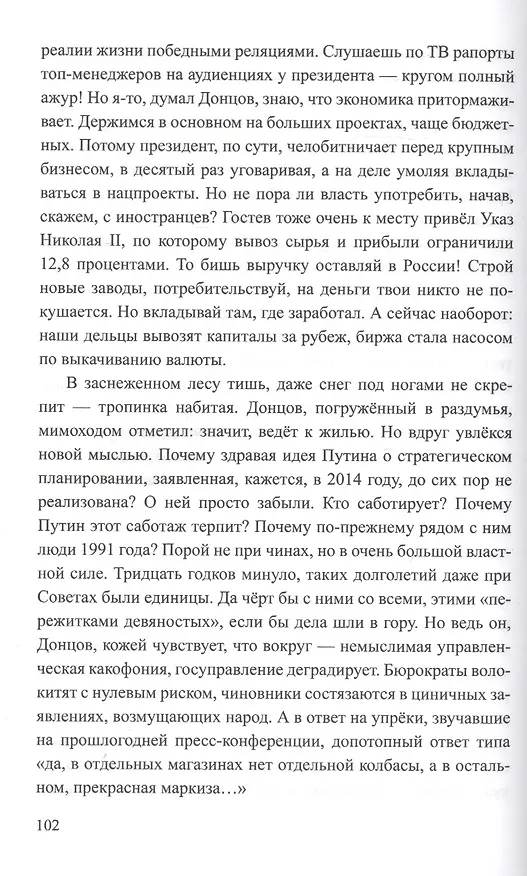 Книга Немой набат. Книга вторая (Анатолий Салуцкий) — 4