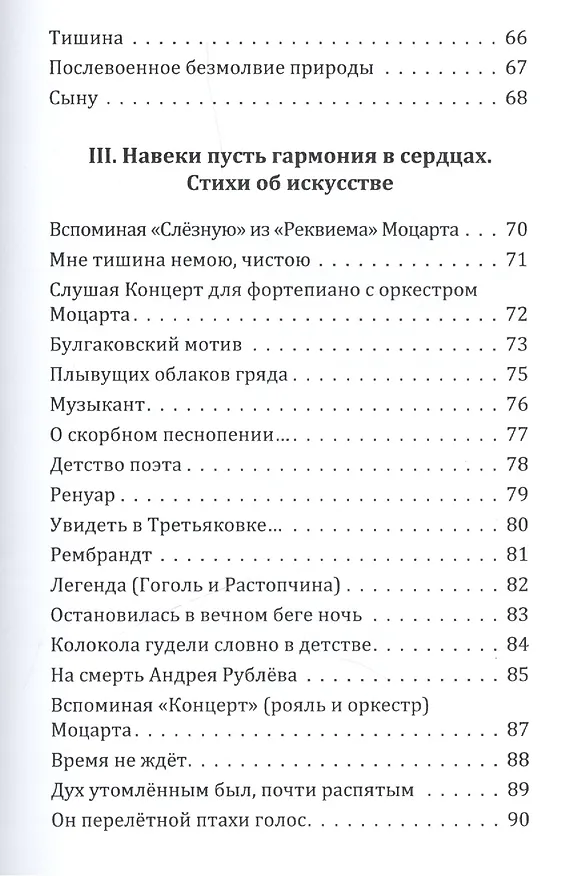Книга Земные сады: стихи (Белла Фишелева) — 4
