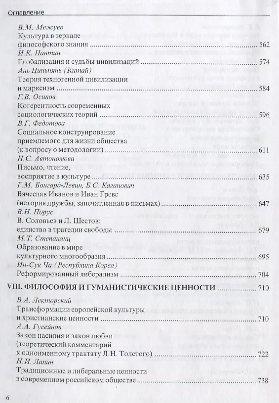 Книга Человек. Наука. Цивилизация. К 70-летию академика Российской Академии наук В.С. Степина (Григорий Бонгард-Левин) — 5