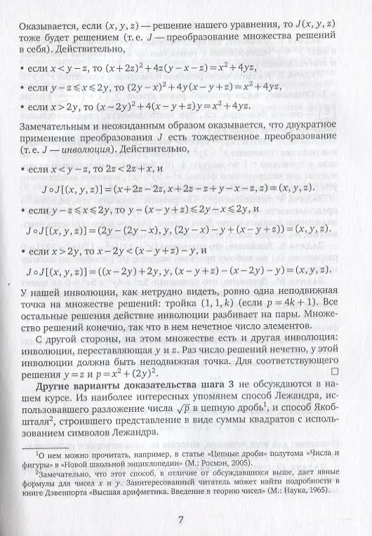 Книга Арифметика квадратичных форм (Владимир Доценко) — 6