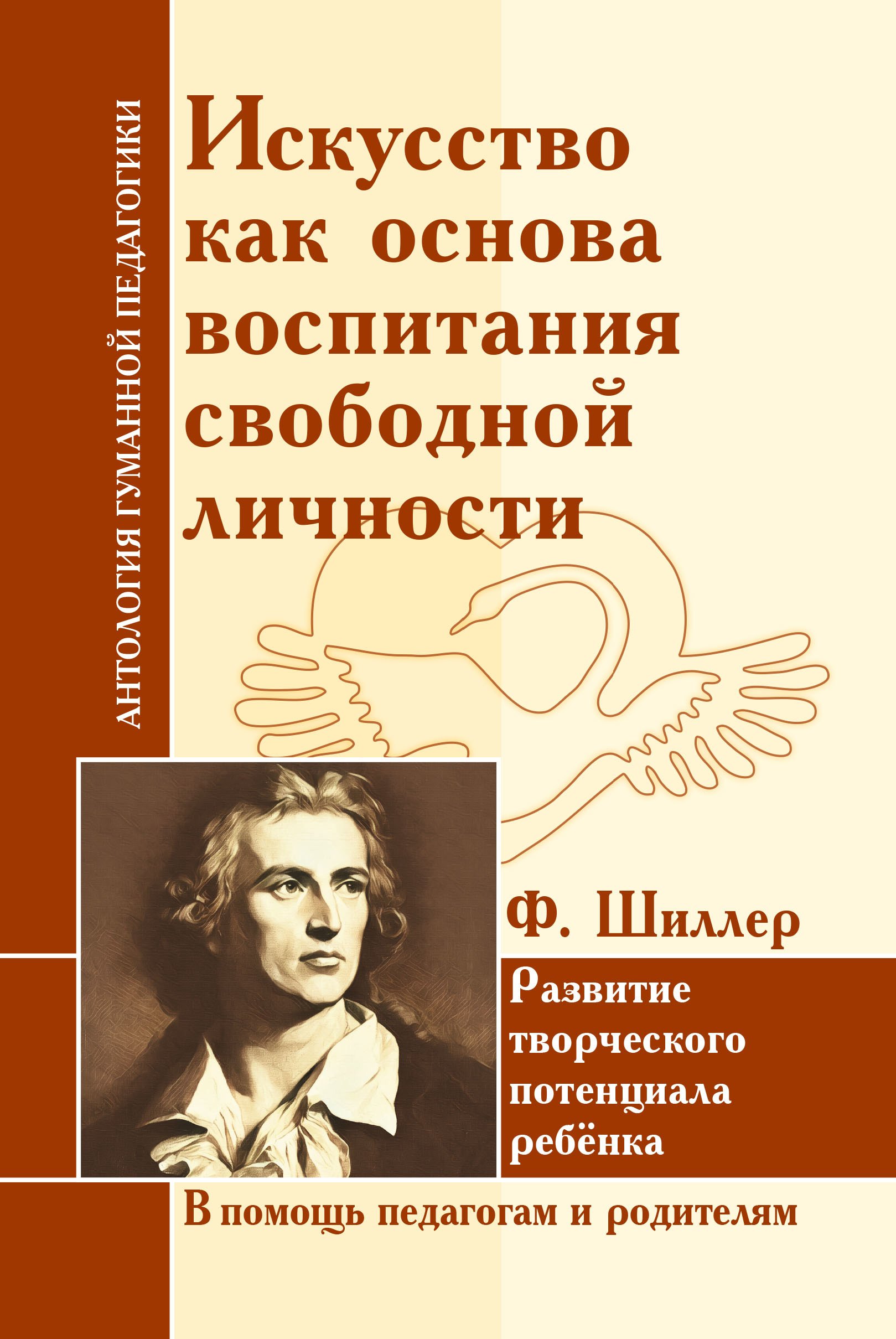 

Искусство как основа воспитания свободной личности. Развитие творческого потенциала