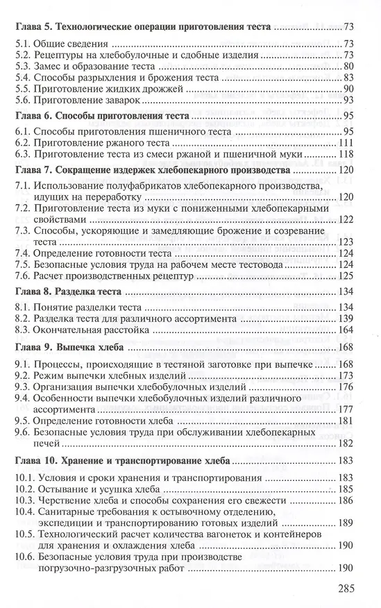 Книга Технология хлебопекарного производства: Сырье и материалы. Учебник () — 3