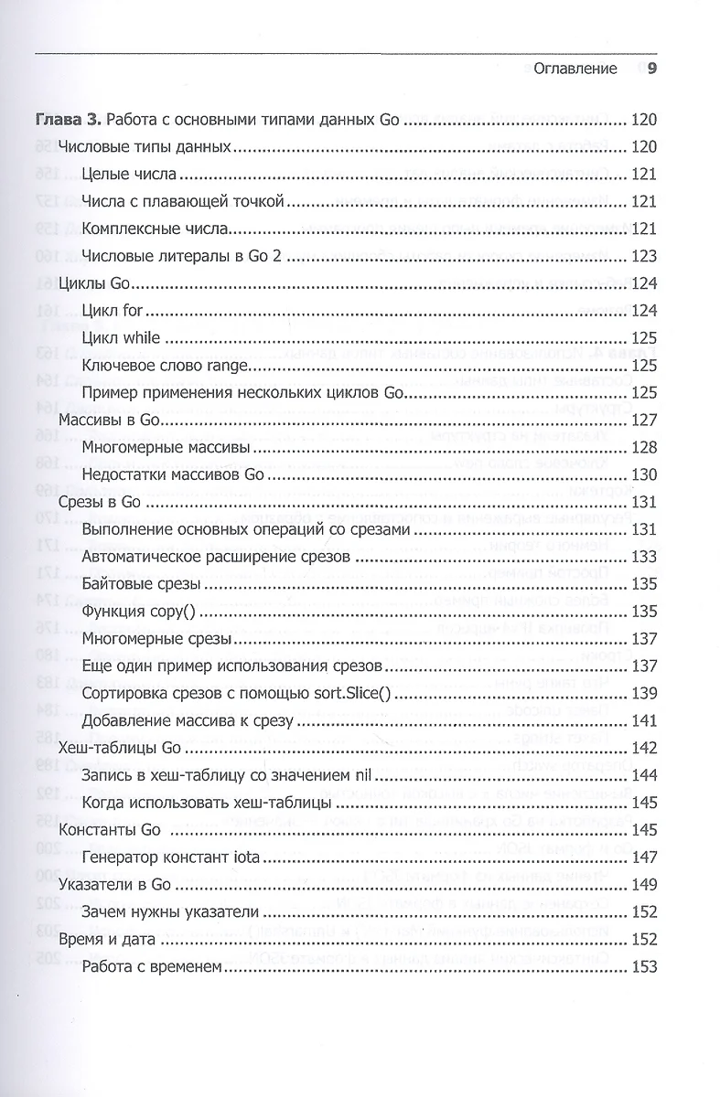 Golang для профи: работа с сетью, многопоточность, структуры данных и  машинное обучение с Go (Михалис Цукалос) - купить книгу с доставкой в  интернет-магазине «Читай-город». ISBN: 978-5-4461-1617-1