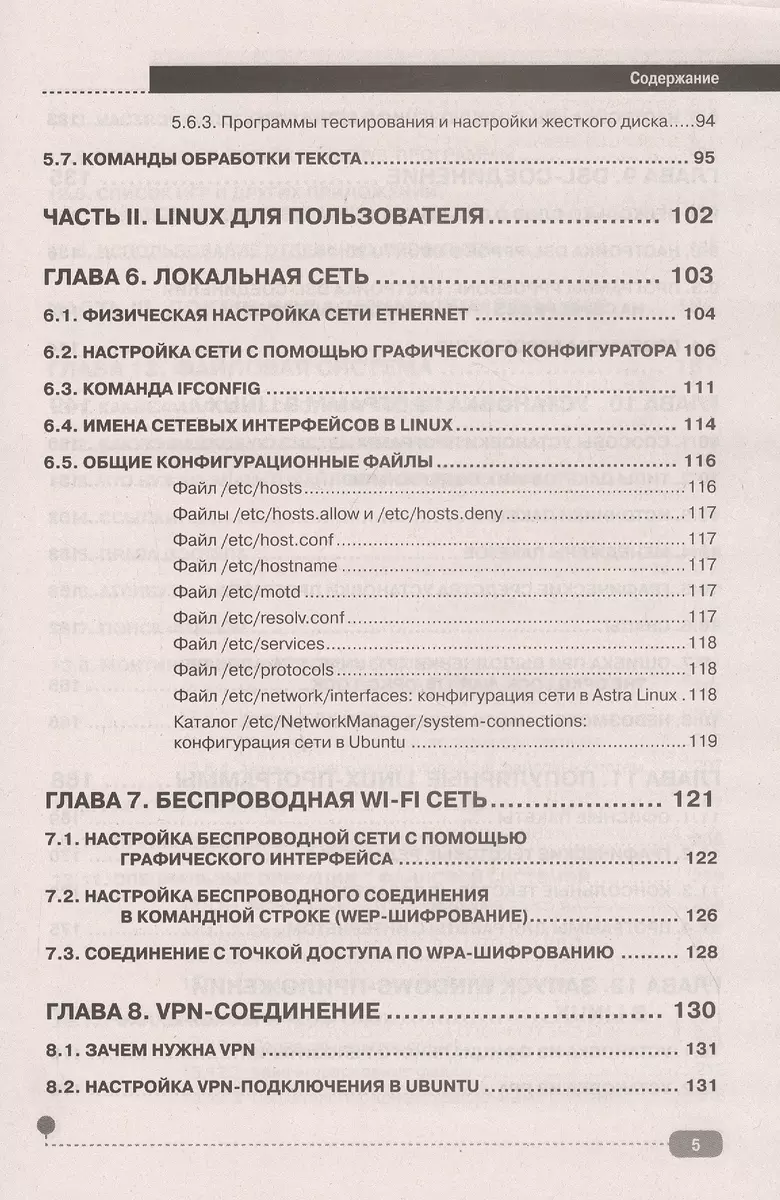 LINUX. Полное руководство по работе и администрированию (Денис  Колисниченко) - купить книгу с доставкой в интернет-магазине «Читай-город».  ISBN: 978-5-94387-608-0