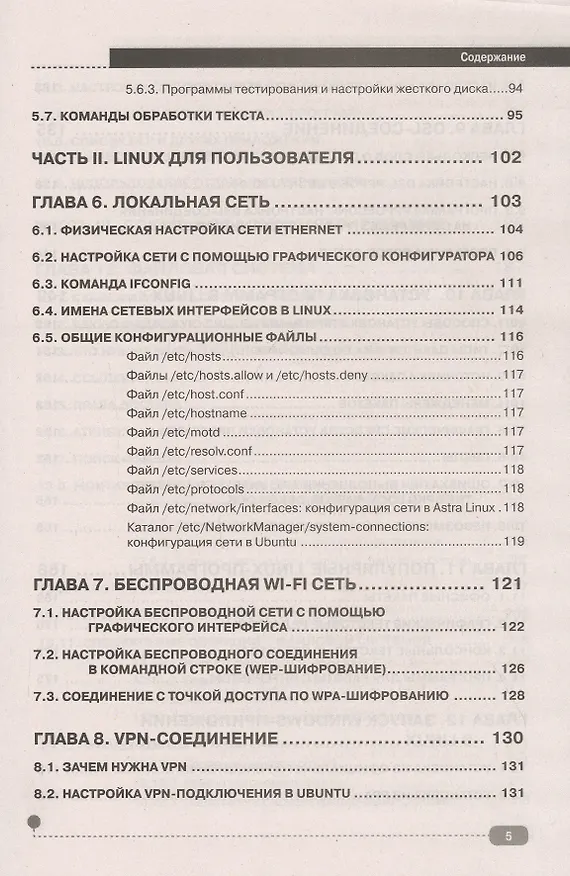 Книга LINUX. Полное руководство по работе и администрированию (Денис Колисниченко) — 4